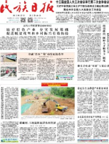 民族日报